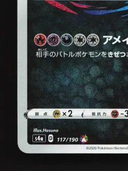 Yveltal 117/190 NM Shiny Star V Japanese Pokemon Card TCG - Image 2
