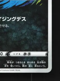 Yveltal 117/190 NM Shiny Star V Japanese Pokemon Card TCG - Image 3