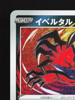 Yveltal 117/190 NM Shiny Star V Japanese Pokemon Card TCG - Image 4