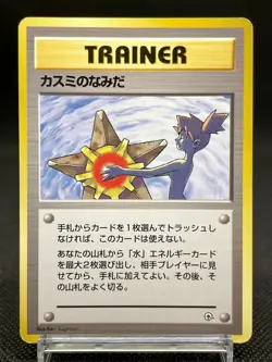 Misty's Tears Banned Gym Heroes 1st Vintage Old Back MP Japanese Pokemon Card - Image 1