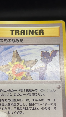 Misty's Tears Banned Gym Heroes 1st Vintage Old Back MP Japanese Pokemon Card - Image 2
