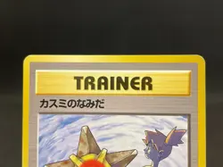 Misty's Tears Banned Gym Heroes 1st Vintage Old Back MP Japanese Pokemon Card - Image 4