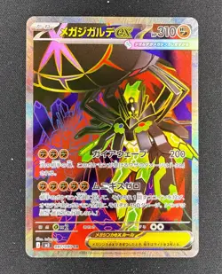 Mega Zygarde ex SR 097/080 | M3 Nihil Zero Japanese Pokemon Card | NM 097/080 - Image 1