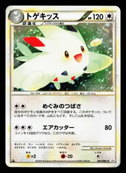 Togekiss 061/080 Holo Rare Reviving Legends L2 2010 Pokemon Japanese MP - Image 1