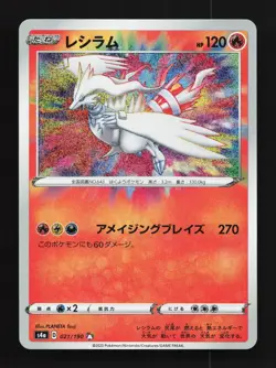 Reshiram 021/190 NM Shiny Star V Japanese Pokemon Card TCG - Image 1