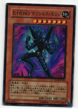Evil HERO Malicious Edge Super Rare | GLAS-JP003 | Yu-Gi-Oh Card - Image 1