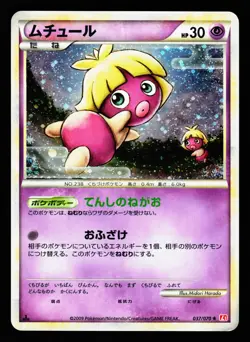 Smoochum 037/070 Holo Rare HeartGold Collection L1 2009 Pokemon Japanese LP - Image 1
