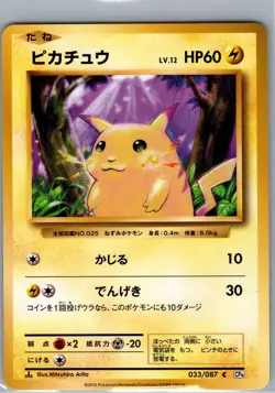 Pikachu 033/087 Non Holo CP6: Pack 20th Anniversary - Pokemon Card - NM - Image 1