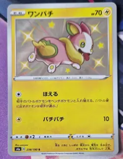 Shiny Yamper S 238/190 S4a Shiny Star V Pokemon Card Japanese NM-Mint TCG - Image 1