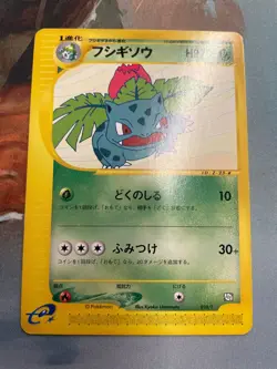 Carte Pokemon Herbizarre/Ivysaur 010/T Promo Trainers Magazine Vol.17 2002 JP - Image 2