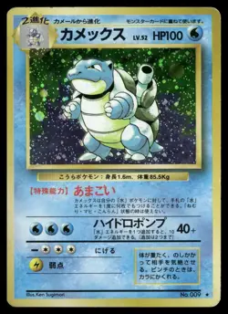 POKEMON - BLASTOISE NO. 009 - BASE SET - JAPANESE HP - Image 1