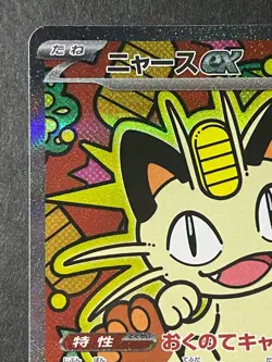 Japanese in Seller 、Meowth ex 、SAR、 114/080 、 M3 、Pokemon Card、2026 、Near Mint - Image 2