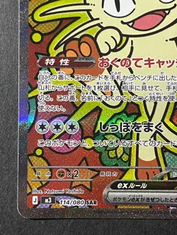 Japanese in Seller 、Meowth ex 、SAR、 114/080 、 M3 、Pokemon Card、2026 、Near Mint - Image 4