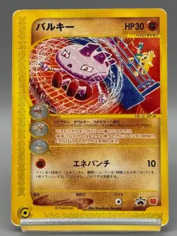 Tyrogue 023/P McDonald's Promo E-series 2002 Japanese Pokemon Card - Image 1
