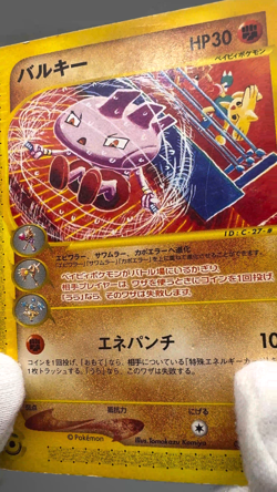 Tyrogue 023/P McDonald's Promo E-series 2002 Japanese Pokemon Card - Image 2