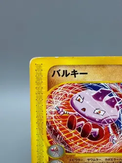 Tyrogue 023/P McDonald's Promo E-series 2002 Japanese Pokemon Card - Image 4