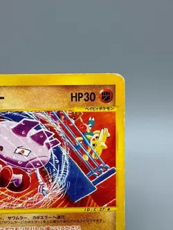 Tyrogue 023/P McDonald's Promo E-series 2002 Japanese Pokemon Card - Image 5