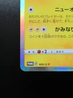 Shibuya’s Pikachu 002/S-P PROMO Pokemon Card Japanese Holo Nintendo 2019 - Image 4