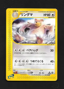 Ursaring Mysterious Mountains 067/088 1st Edition Japanese Pokemon Card HP - Image 1