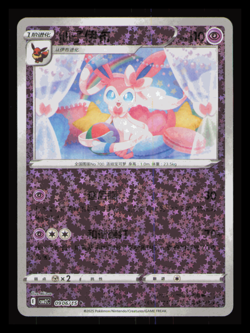 Sylveon - 09 06/15 - Star Holo - Pokemon S-Chinese Horizons Gem Vol. 2 NM - Image 1
