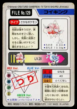 Magikarp No. 129 *Creased* Bandai Carddass Series 3-4 Pokemon Japanese HP - Image 2