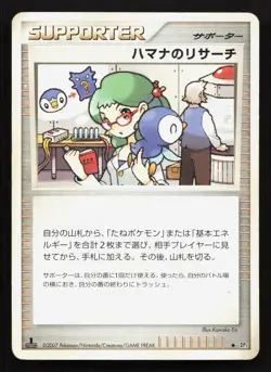 Roseanne's Research Shining Darkness HP 1st ED Japanese Pokemon Card TCG - Image 1