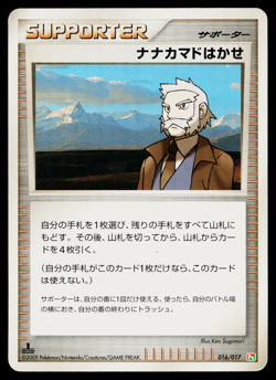 PROFESSOR ROWAN 016/017 ARCEUS LV.X DECK: GRASS & FIRE JAPANESE POKEMON TCG - Image 1