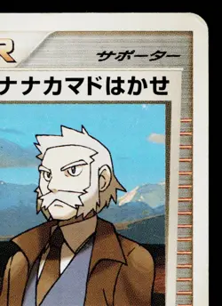 PROFESSOR ROWAN 016/017 ARCEUS LV.X DECK: GRASS & FIRE JAPANESE POKEMON TCG - Image 3