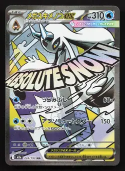 Mega Frosslass ex 224/193 MEGA Dream ex holo NM Japanese Pokemon Card TCG - Image 1