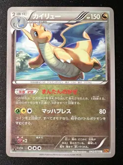 Dragonite 042/078 LP (Excellent) - 2015 Japanese Pokemon Card - Emerald Break #7 - Image 1