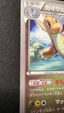 Dragonite 042/078 LP (Excellent) - 2015 Japanese Pokemon Card - Emerald Break #7 - Image 3