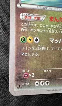 Dragonite 042/078 LP (Excellent) - 2015 Japanese Pokemon Card - Emerald Break #7 - Image 4