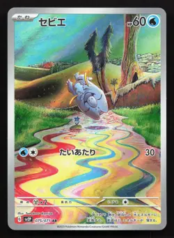 Frigibax 075/071 Snow Hazard NM Japanese Pokemon Card TCG - Image 1
