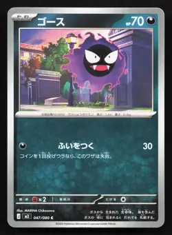 Gastly 047/080 Nihil Zero NM Japanese Pokemon Card TCG - Image 1