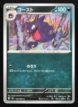 Haunter 048/080 Nihil Zero NM Japanese Pokemon Card TCG - Image 1