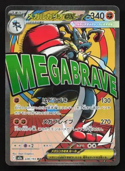 Mega Lucario ex 228/193 MEGA Dream ex holo NM Japanese Pokemon Card TCG - Image 1