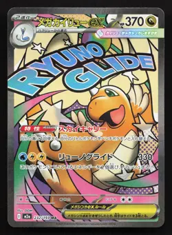 Mega Dragonite ex 232/193 MEGA Dream ex holo NM Japanese Pokemon Card TCG - Image 1
