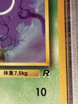 PM - 1997 Pokemon - Japanese Rocket - Zubat - #41 - PSA 9 - Image 2