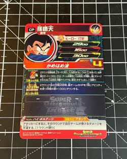 Son Goten BM6-MCP4 Super Dragon Ball Heroes Red Foil Card CP (US Seller) - Image 2