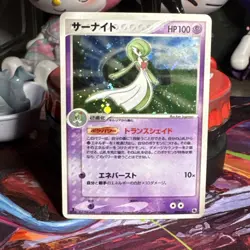 Gardevoir (Holo Rare) ADV Expansion Pack 029/055 1st Ed Pokemon Card LP - Image 1
