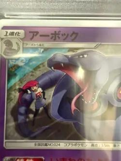 Pokemon Card Arbok 026/054 PSA10 - Image 3