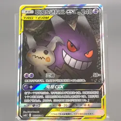 Pokemon TCG Chinese Gengar & Mimikyu GX SR - Sun & Moon, cSM2BC 163/150 NM - Image 1