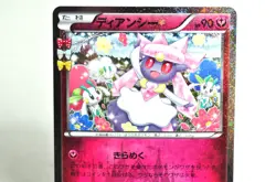 Pokemon Card Diancie 027/032 U CP3 1st ED PokeKyun Collection 2016 Japanese LP - Image 2