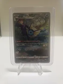 Pokemon TCG Vaporeon CHR VMAX Climax s8b 189/184 Japanese Card US Seller - NM - Image 1