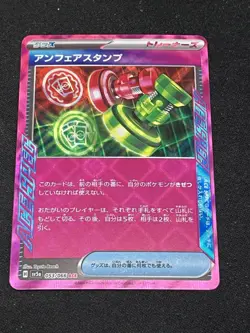 Unfair Stamp 165/167 Ace Spec Rare SV06: Twilight Masquerade NM/M Pokemon TCG - Image 1