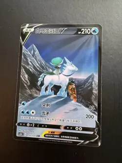 Pokemon TCG Chinese cs3bC Ice Rider Calyrex V 152/122 Mint Condition - Image 1