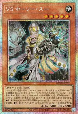 Yugioh DUAD-JP022 Vanquish Soul Holy Sue Prismatic Secret Rare Japanese NM - Image 1