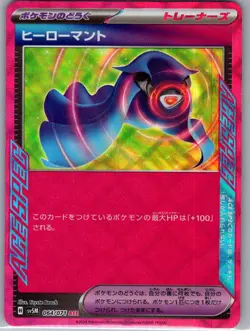 Hero's Cape 064/071 Japanese SV5M: Cyber Judge - Pokemon Card - NM - Image 1