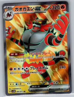 Incineroar ex 085/071 Japanese SV5M: Cyber Judge - Pokemon Card - NM - Image 1
