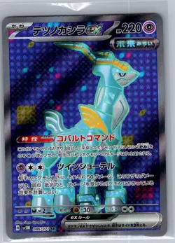 Iron Crown ex 086/071 Japanese SV5M: Cyber Judge - Pokemon Card - NM - Image 1